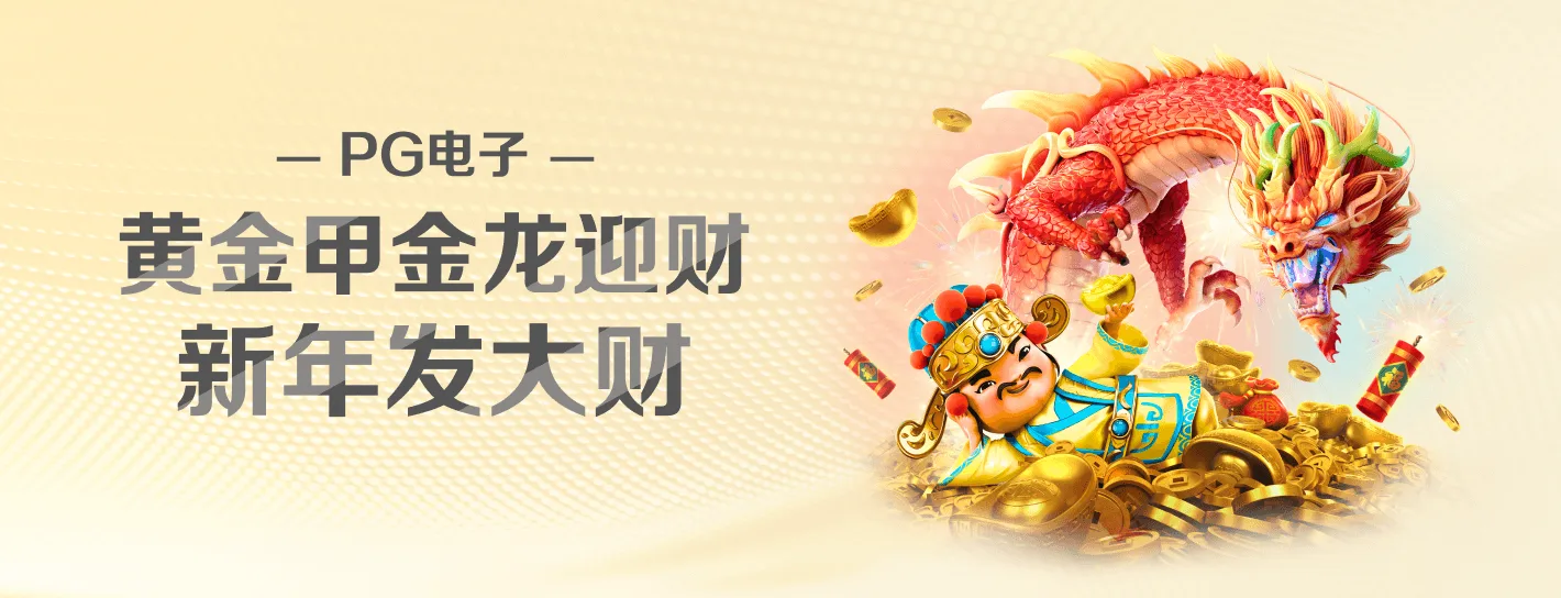 麻将胡了新版主题导览海报